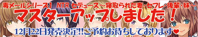 セデュース、マスターアップ