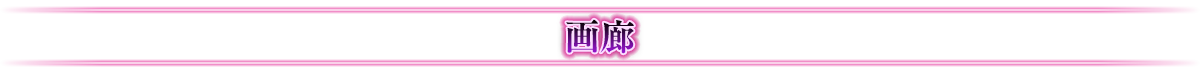 物語